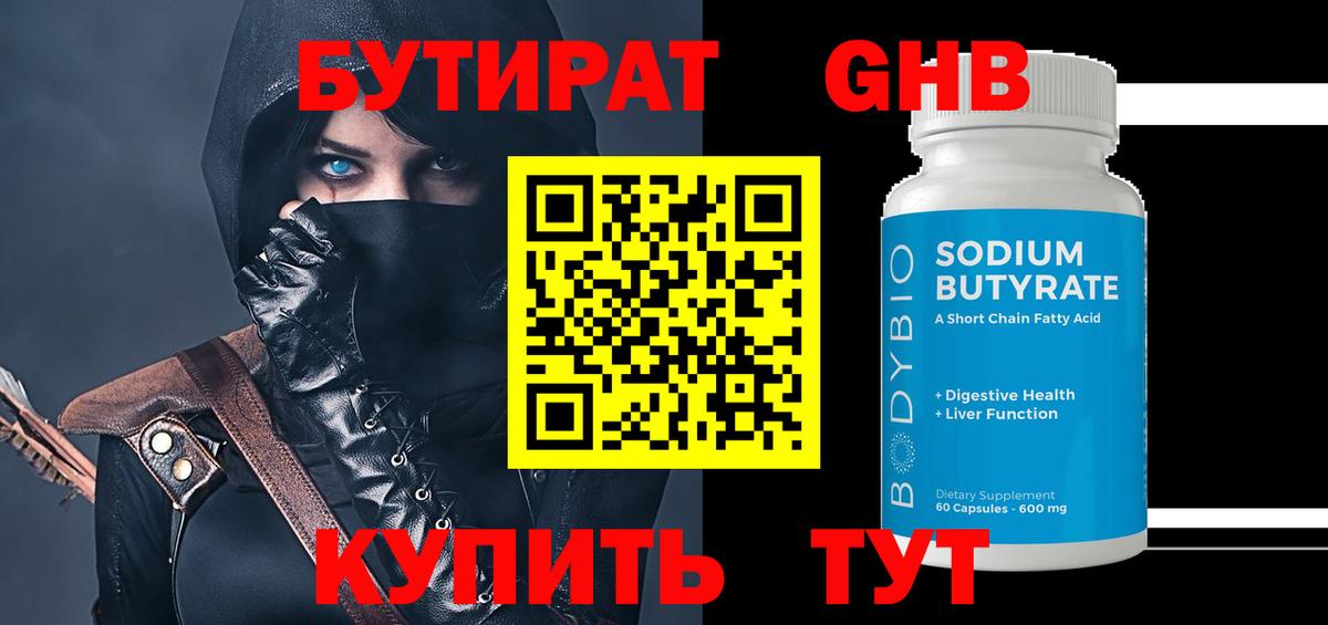 Бутират BDO 33% Мыски
