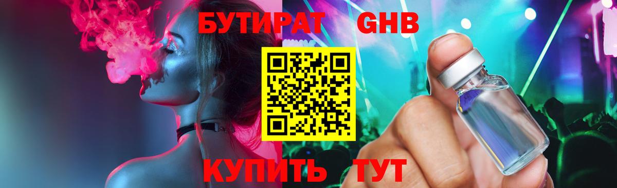 Бутират  Вход с VPN  Мыски  Бутират вода 