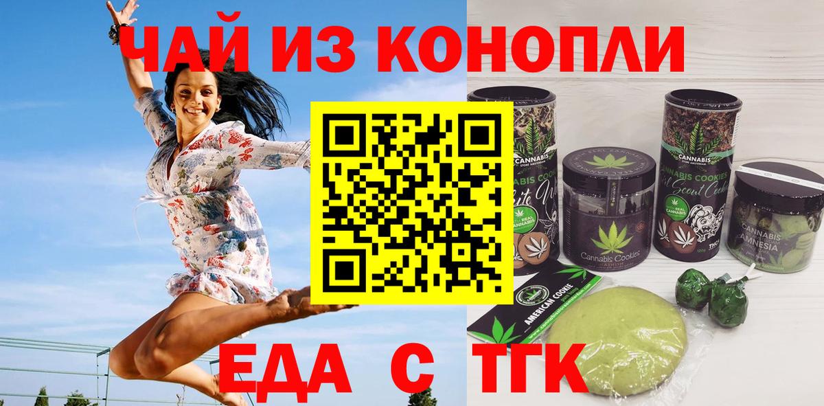 Печенье с ТГК конопля  Вход с VPN  Мыски 