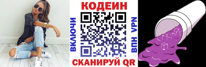 дарнет шоп  Мыски  Codein напиток Lean (лин) 