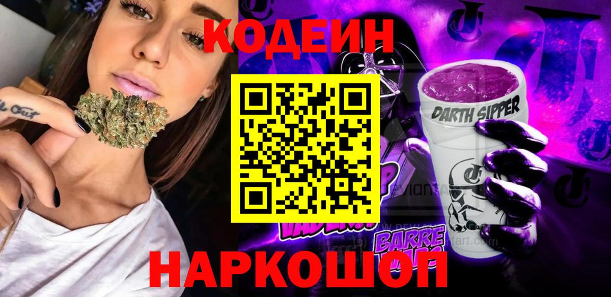 Кодеиновый сироп Lean напиток Lean (лин) Мыски