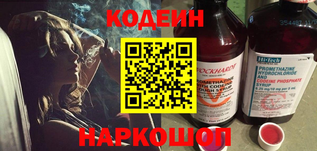 Мыски  Кодеиновый сироп Lean напиток Lean (лин)  Кодеин Purple Drank  Вход с VPN 