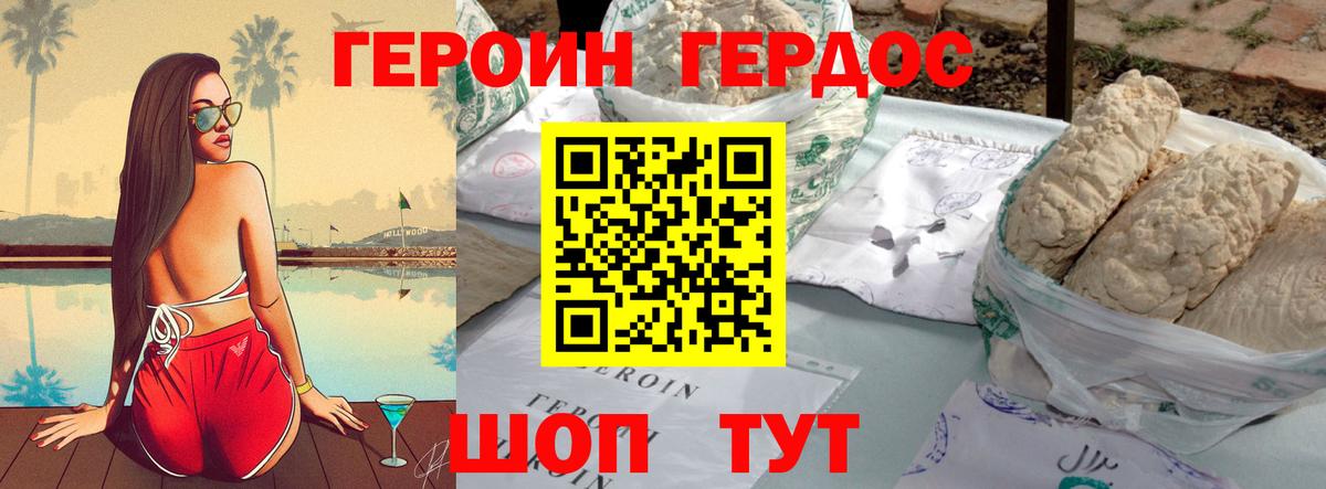 Мыски  ГЕРОИН герыч  Вход с VPN 